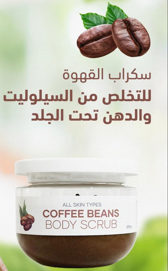 L'organica Coffee Beans Body Scrub