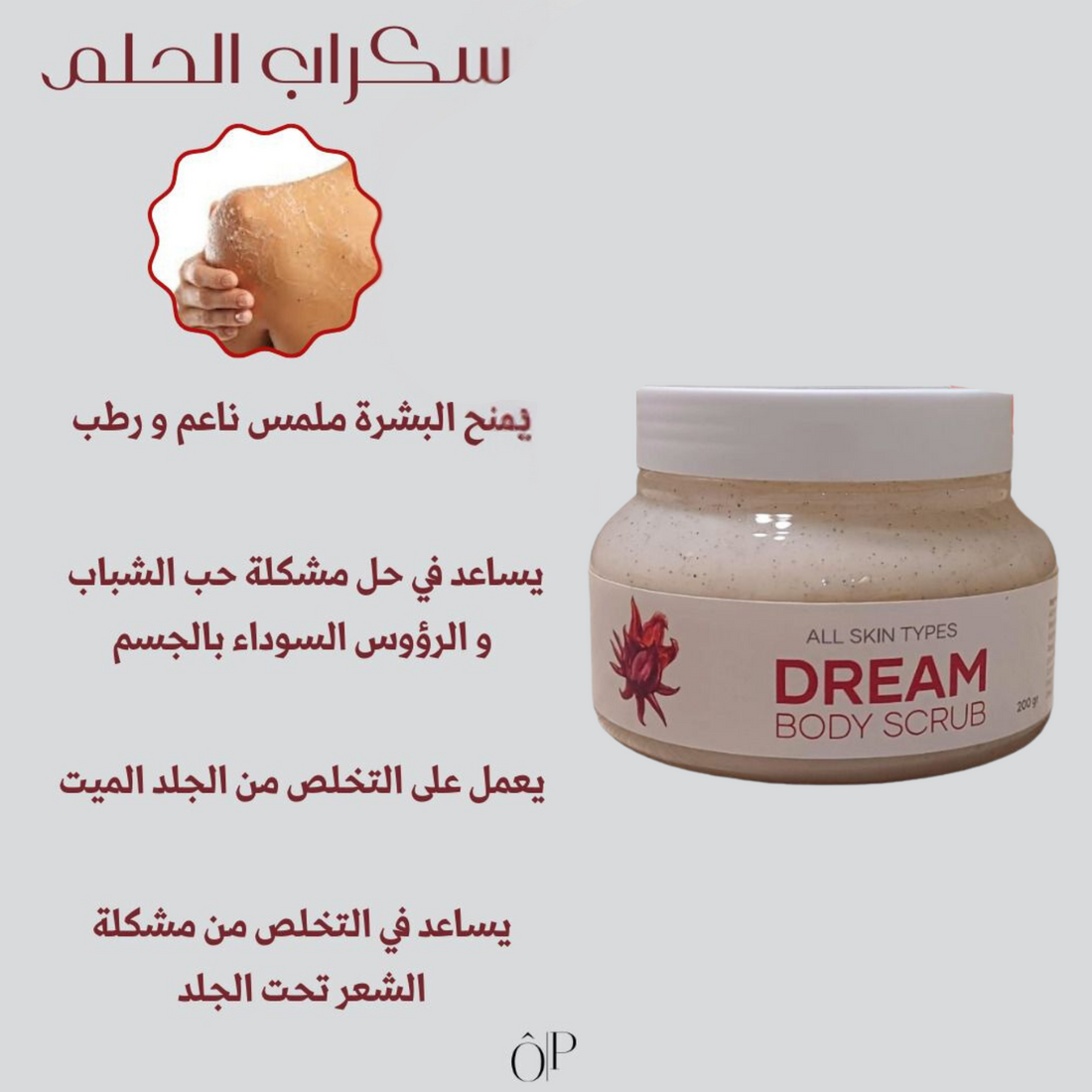 L'organica Dream Body Scrub