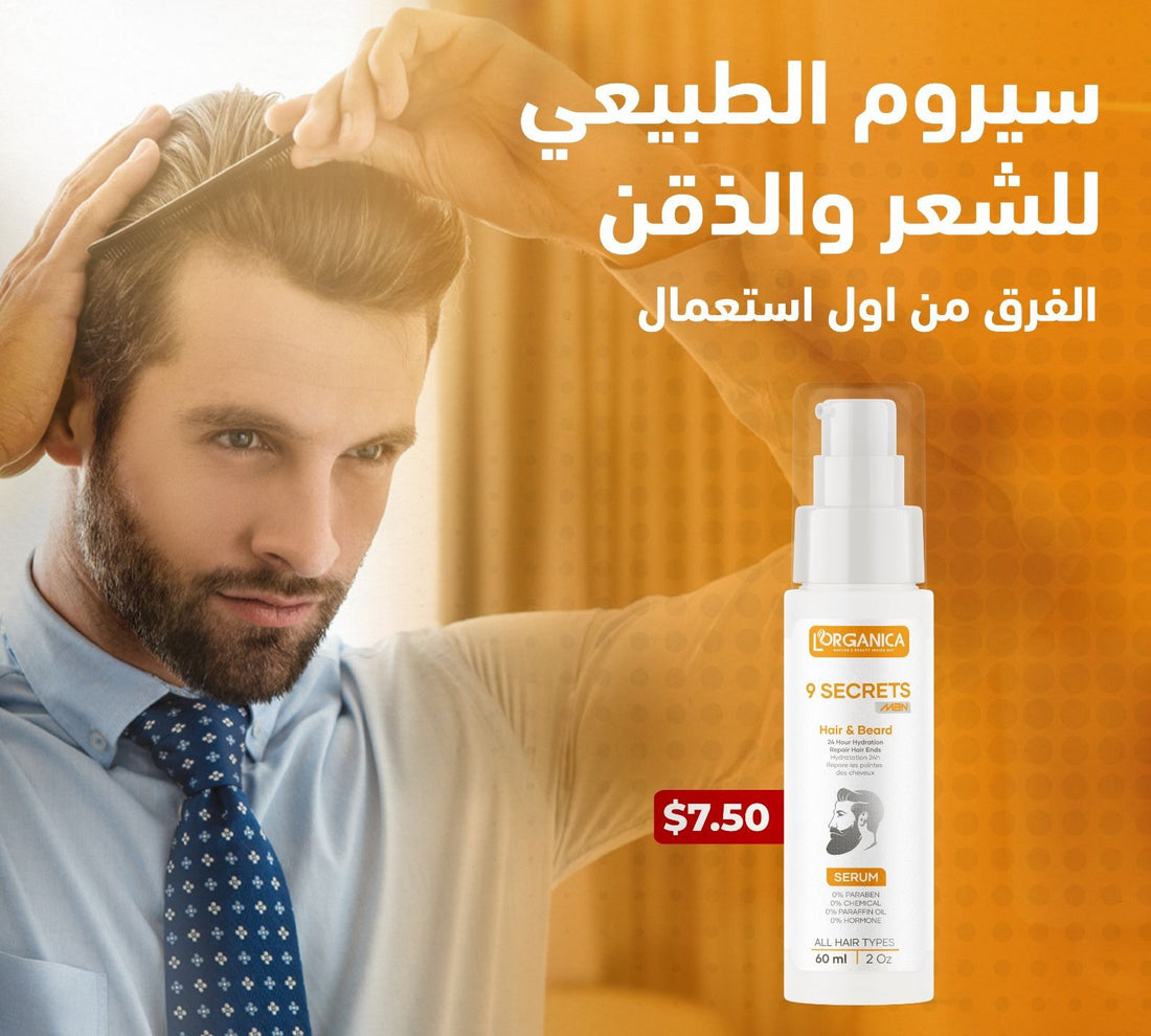 سيروم الرجل 9 سيكريتس من لو أورجانيكا