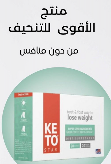 مجموعة كيتو ستار من لورجانيكا